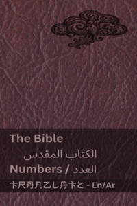 The Bible (Numbers) / الكتاب المقدس (العدد)