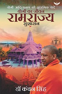 Yogi Ka Jeevan : Ramrajya Sushasan
