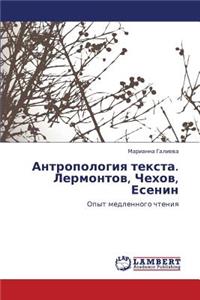Antropologiya teksta. Lermontov, Chekhov, Esenin