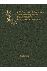 L. N. Tolstoj. Vojna I Mir. Osnovnoe Soderzhanie. Analiz Teksta. Literaturnaya Kritika.