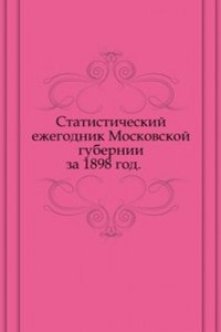 Statisticheskij ezhegodnik Moskovskoj gubernii