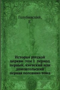 Istoriya russkoj tserkvi