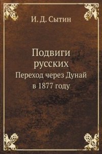 Podvigi russkih
