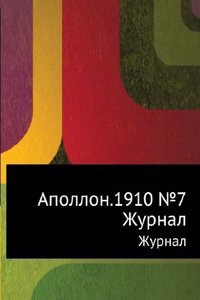 Apollon.1910 â„–7