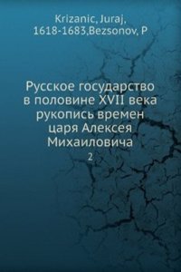 Russkoe gosudarstvo v polovine 17 veka rukopis vremen tsarya Alekseya Mihailovicha