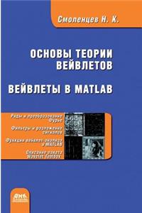 Based on Wavelet Theory. Wavelets in Matlab. 2nd Edition