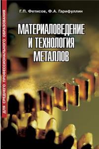 Materials and Metals Technology