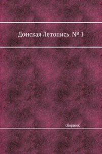 Donskaya Letopis. â„– 1