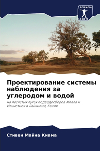 Проектирование системы наблюдения за угл