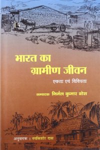 Bharat Ka Grahmin Jeewan : Ekta Evam Vidhidhta