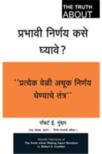 The Truth About Making Smart Decisions (Marathi)