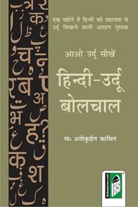 Aao Urdu Seekhe Hindi Urdu Bolchal by Atiquddin Kamil