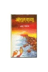 Shri Ram Katha (Hindi)