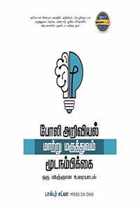 à®ªà®² à®…à®±à®µà®¯à®², à®®à®±à®± à®®à®°à®¤à®¤à®µà®®, à®®à®Ÿà®¨à®®à®ªà®•à®•