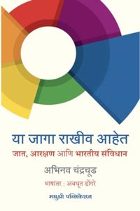 Yaa Jaaga Raakhiv Aahet.Jaat, Aarkshan Aani Bhartiya Sanvidhan