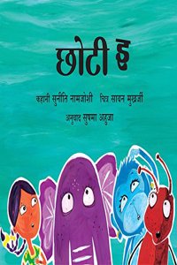 Little I/Chhoti E (Hindi)