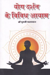 yog darshan ke vividh aayam