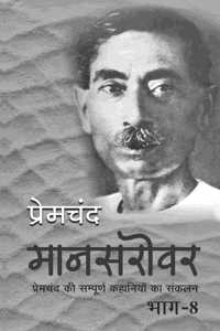 Mansarovar - Part 8
