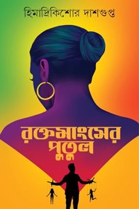 Rokto Mangsher Putul | Bengali Horror for Adults | Bangla Bhoutik Aloukik Kahini