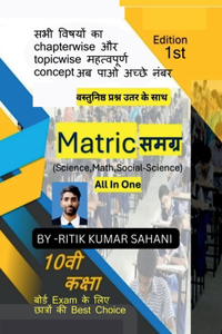 matric samagra