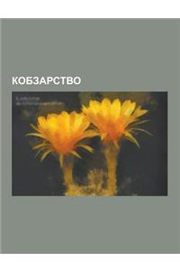 Kobzarstvo: Duma, Bandura, Bandurnytstvo, Muzey Kobzarstva Krymu Ta Kubani, Kozak Mamay, Lira Kolisna, Bandura U L Vovi, Derzhavny