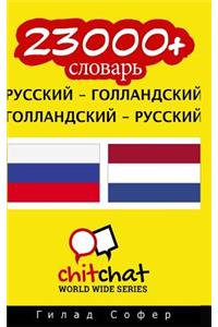 23000+ Russian - Dutch Dutch - Russian Vocabulary