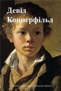 David Copperfield (Ukranian Edition)