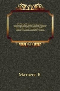 Materialy istoricheskie i yuridicheskie rajona byvshego Prikaza Kazanskogo dvortsa