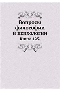 Вопросы философии и психологии