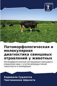 Патоморфологическая и молекулярная диа