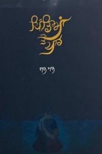 'Pindeyan ton paar' (poetry) by Shaan Maan