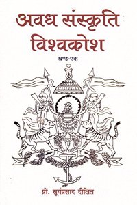 Avadh Sanskriti Vishwakosh Vol-I