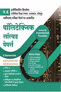 Neelkanth - Polytechnic Solved Papers (II Semester)