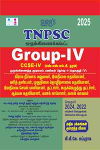 SURA`S TNPSC Group-4 CCSE-IV (SSLC Grade) Book in Tamil Medium - Fully Revised and Updated latest edition - 2025