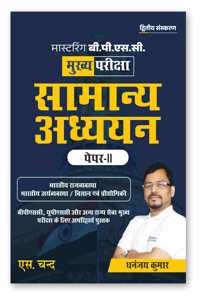 Mastering BPSC Mains Samanya Adhyayan Paper 2 (à¤¸à¤¾à¤®à¤¾à¤¨à¥à¤¯ à¤…à¤§à¥à¤¯à¤¯à¤¨) 2025 (Hindi)