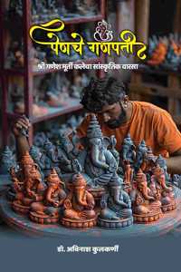 penache ganpati