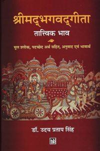Shrimadbhagwadgita Taatvik Bhav : Mool Shlok, Padachchhed arth sahit, Anuvad Evam Bhavarth