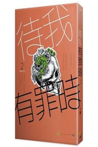 Until I Am Guilty (Volume 2 of 2)