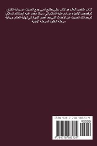 ملخص العالم