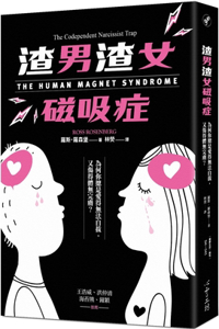 The Human Magnet Syndrome: The Codependent Narcissist Trap