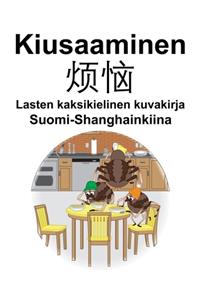 Suomi-Shanghainkiina Kiusaaminen/烦恼 Lasten kaksikielinen kuvakirja