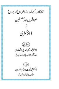 Directory of Urdu writers, poets and journalists of Telangana