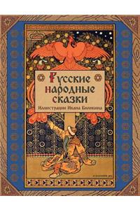 Russian Folk Tales - Русские народные сказки
