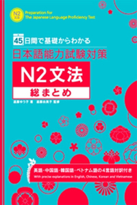 Preparation for the Japanese Language Proficiency Test N2