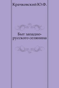 Byt zapadno-russkogo selyanina