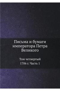 Письма и бумаги императора Петра Великого