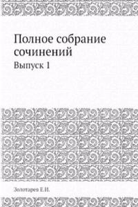 Polnoe sobranie sochinenij