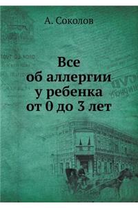 Vse ob allergii u rebenka ot 0 do 3 let
