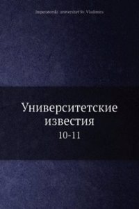 Universitetskie izvestiya