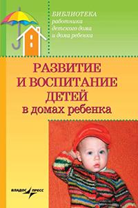 Development and Education of Children in Children's Homes